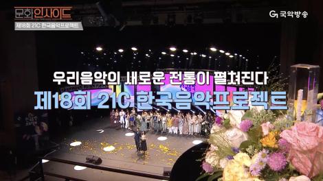 20241008(화) 문화인사이드 21회